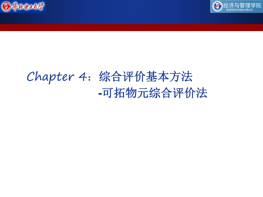 Chapter-4-综合评价基本方法-可拓物元评价法课件.ppt_第2页