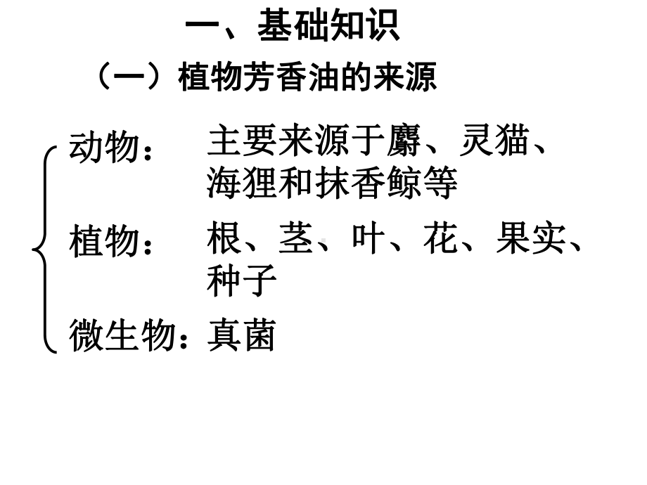 61--植物芳香油的提取-2解析课件.ppt_第2页