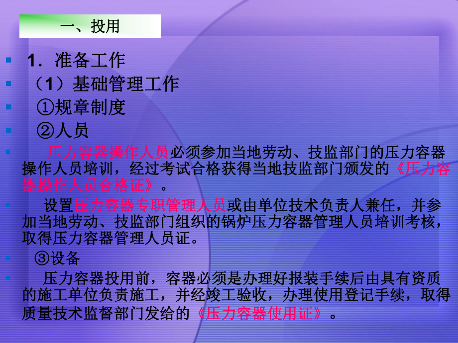 第七章-压力容器使用管理[宣贯]课件.ppt_第3页