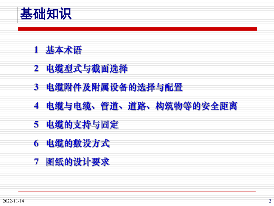 10kV及以下电缆线路设计概述(-64张)课件.ppt_第2页