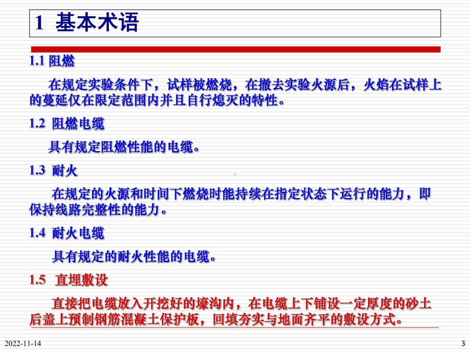 10kV及以下电缆线路设计概述(-64张)课件.ppt_第3页