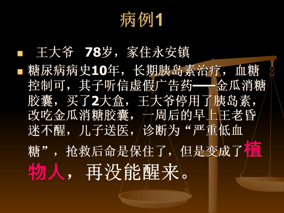 糖尿病患者低血糖反应诊治教学课件.ppt_第2页