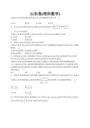 2012年普通高等学校招生全国统一考试数学(山东卷)理.docx