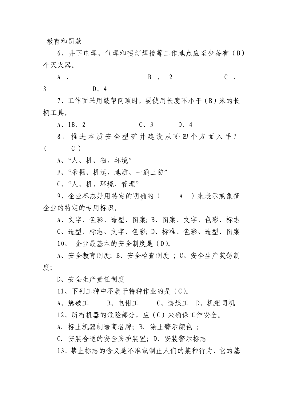 安监安全质量标准化考试试题及答案库.docx_第2页