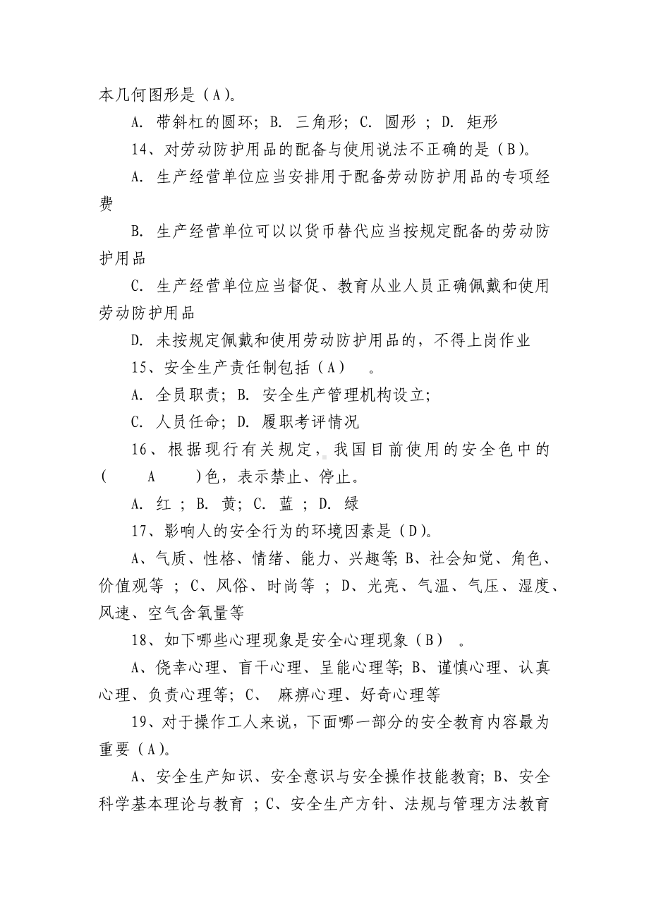 安监安全质量标准化考试试题及答案库.docx_第3页