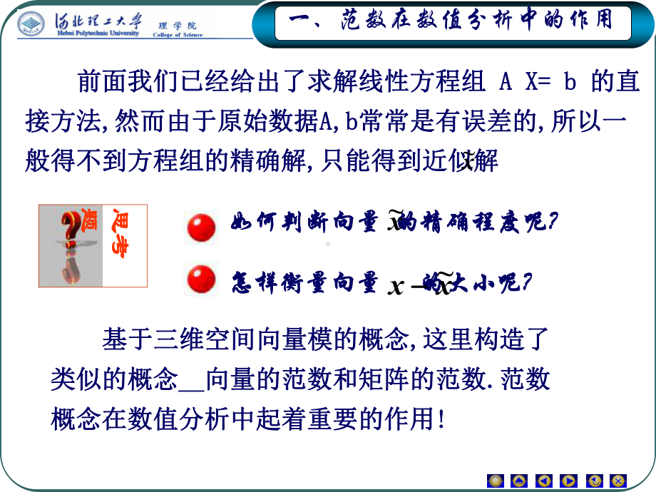 12讲ch4-4误差分析课件.ppt_第2页