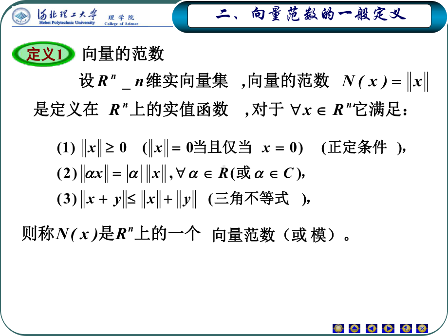 12讲ch4-4误差分析课件.ppt_第3页