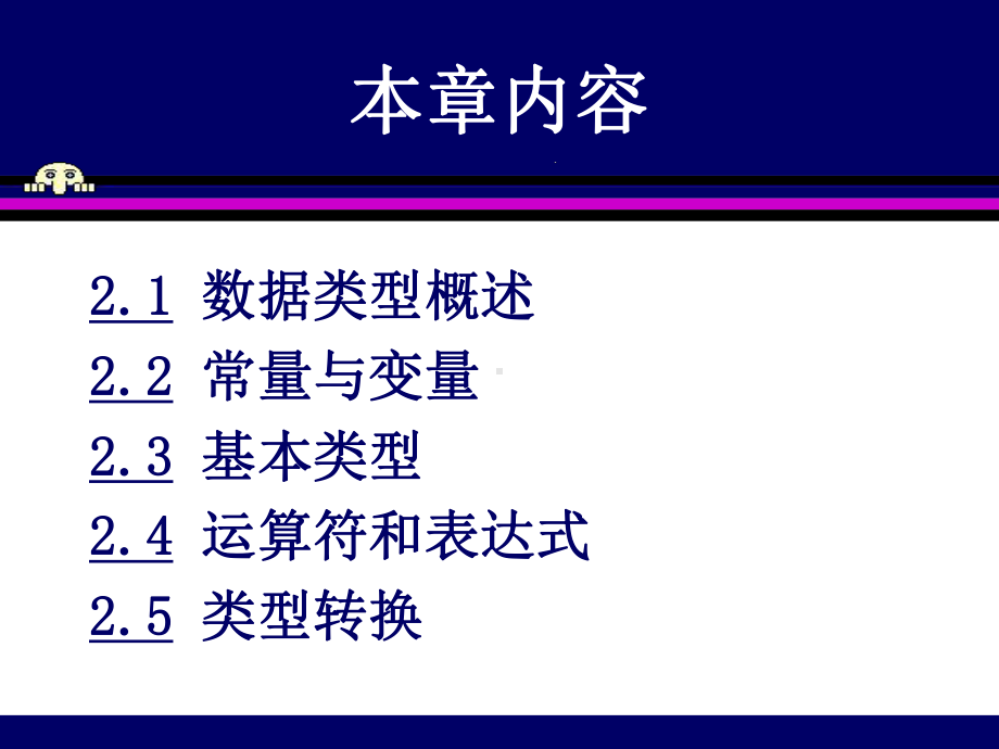 C-第2章-C-数据类型课件.ppt_第2页