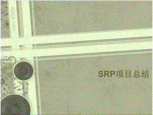 SRP项目结题(机器视觉在工业机器人上的应用)课件.ppt