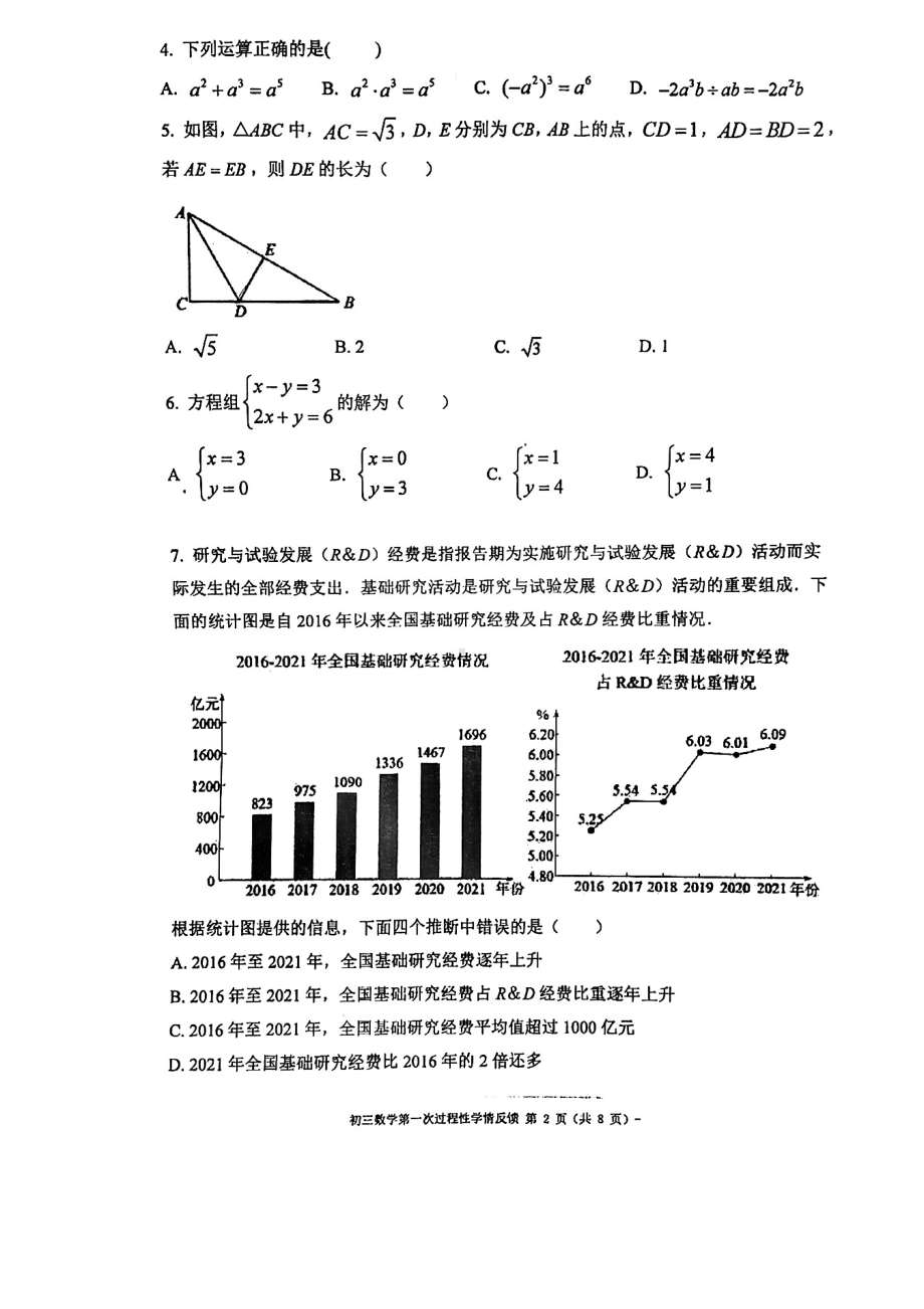 北京市朝阳区第二中学朝阳学校2022~2023学年九年级上学期 数学第一次过程性学情反馈试题.pdf_第2页