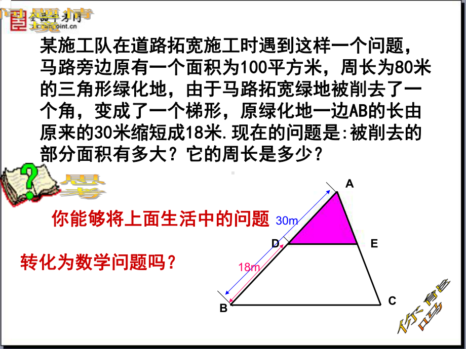 44相似三角形的性质及其应用课件.ppt_第2页