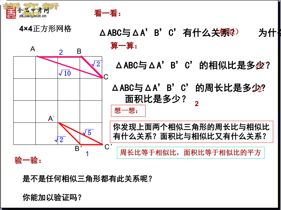 44相似三角形的性质及其应用课件.ppt_第3页