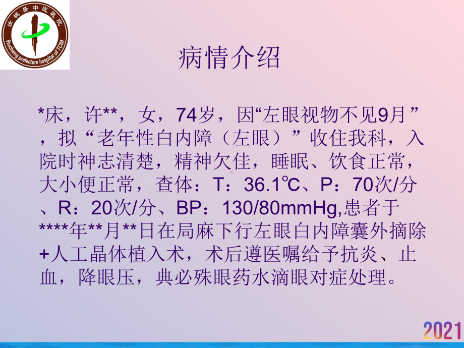 白内障患者的护理查房2021推荐课件.ppt_第3页