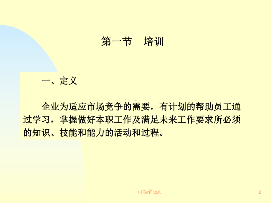 组织发展与个人发展课件.ppt_第2页