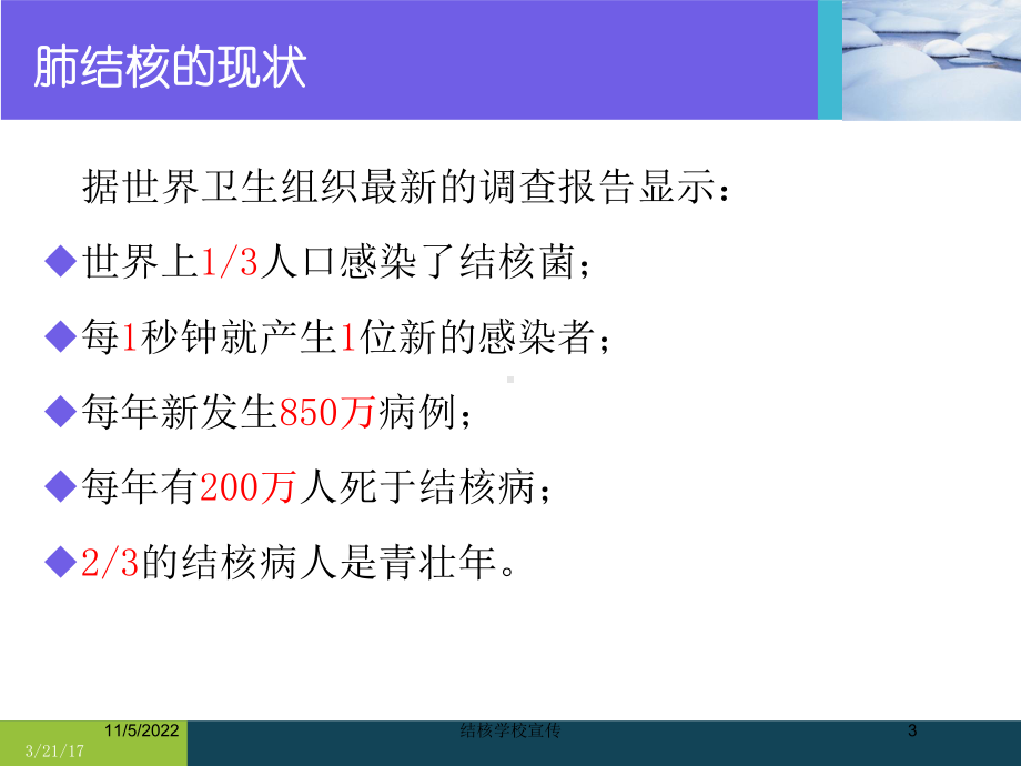 结核学校宣传培训课件.ppt_第3页