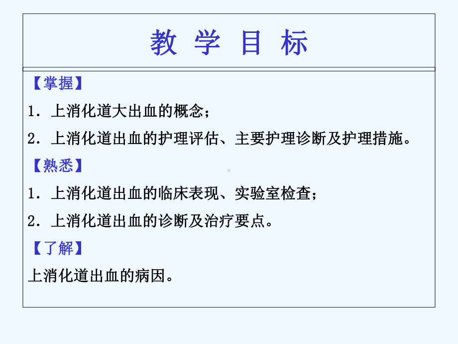 四章上消化道大量出血课件.ppt_第2页