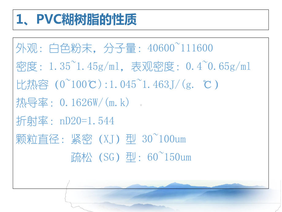 PVC手套配方解析课件.ppt_第3页