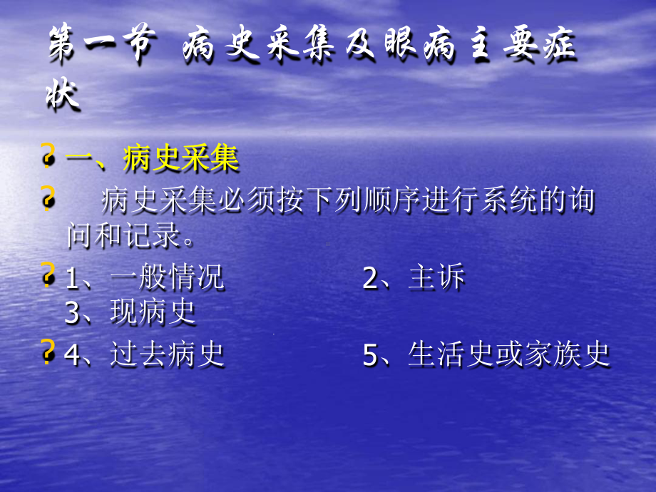 眼科检查课件.ppt_第2页