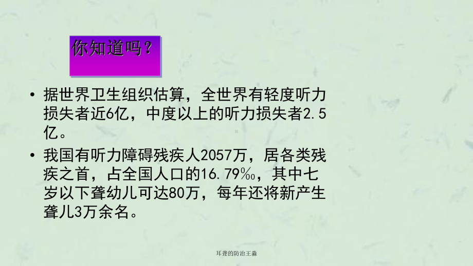 耳聋的防治课件.ppt_第2页