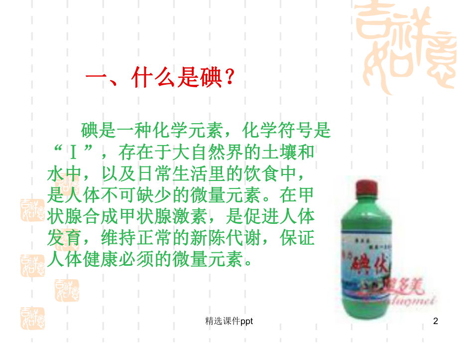 碘缺乏病防治知识课件-2.ppt_第2页