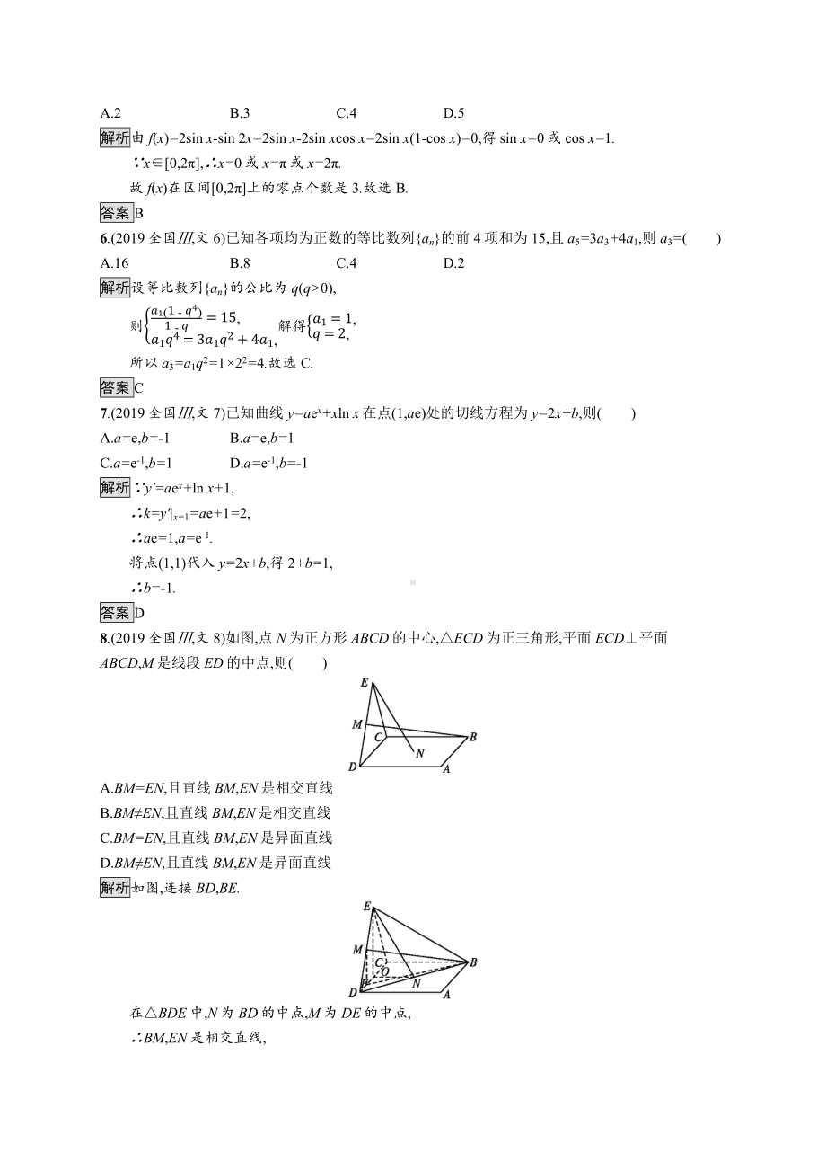 2019年普通高等学校招生全国统一考试文科数学(全国卷Ⅲ).docx_第2页