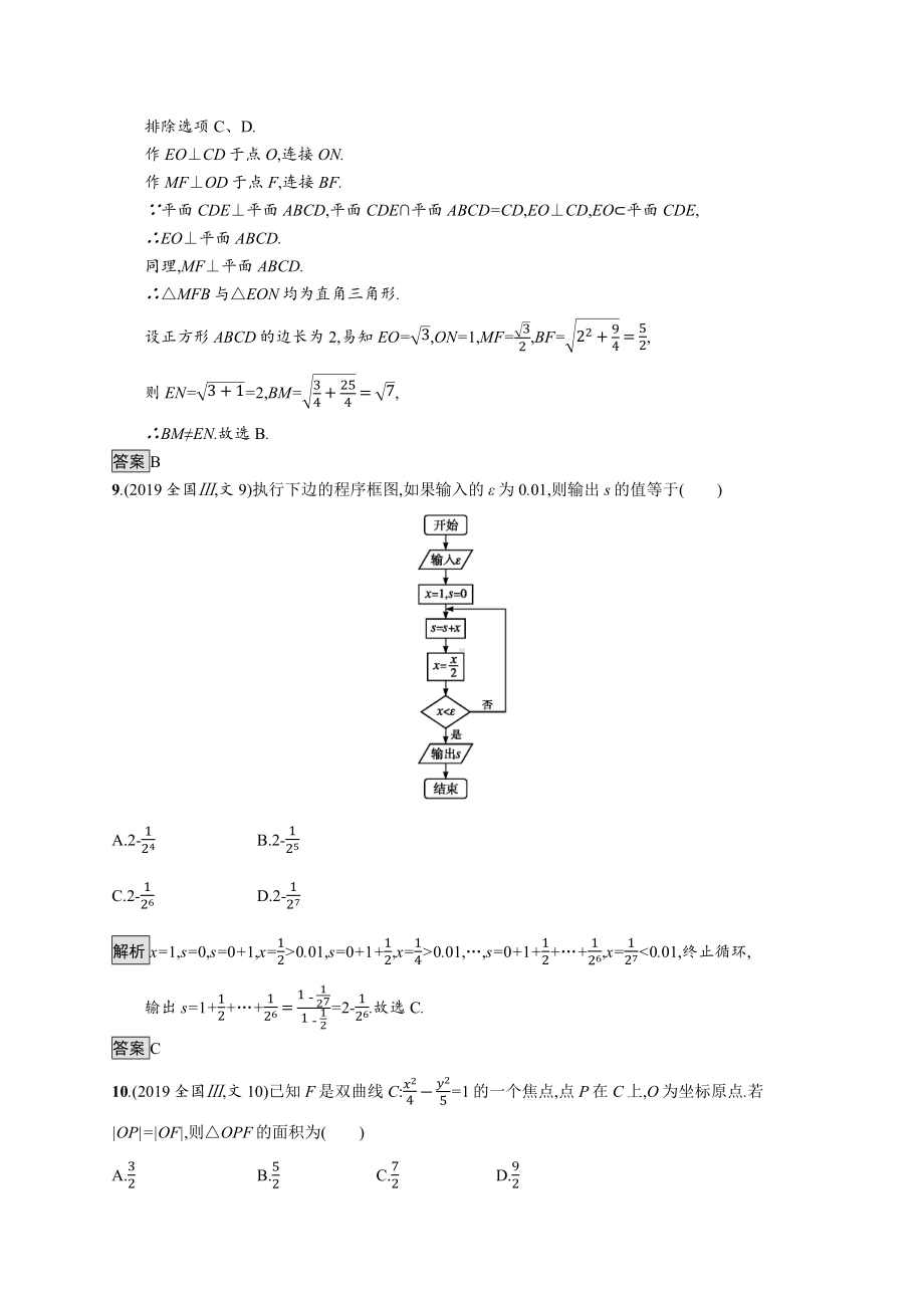 2019年普通高等学校招生全国统一考试文科数学(全国卷Ⅲ).docx_第3页