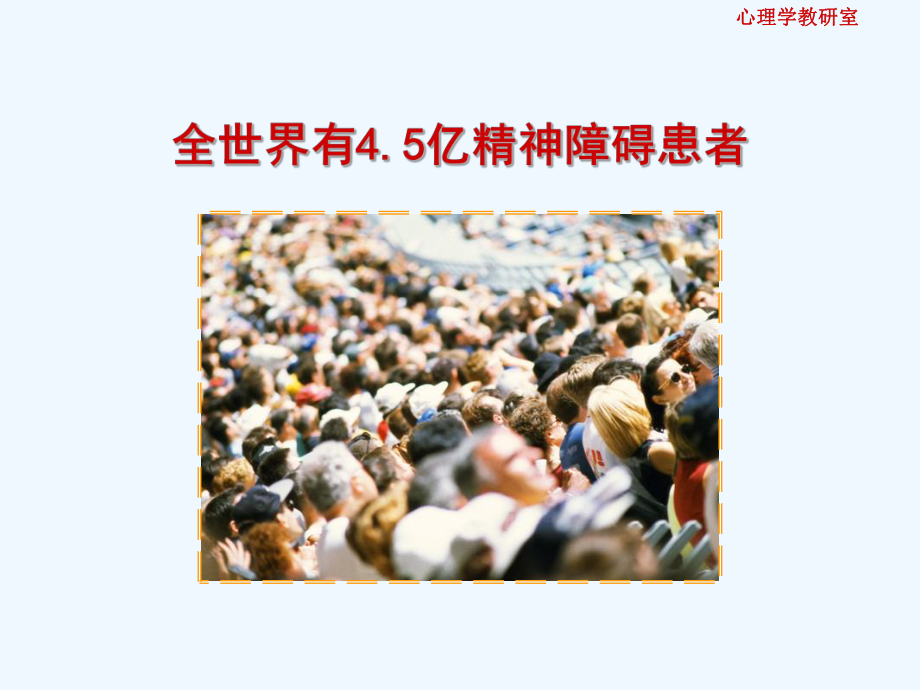 神经症癔症抑郁症课件.ppt_第3页