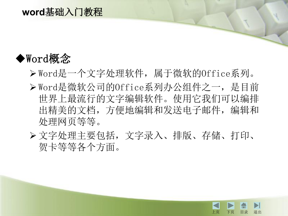 word基础入门(公开课)解析课件.ppt_第3页