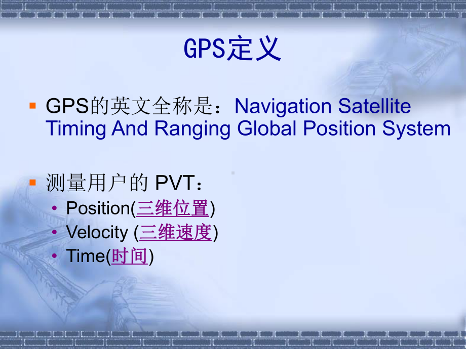 GPS测量原理及应用25747课件.ppt_第3页