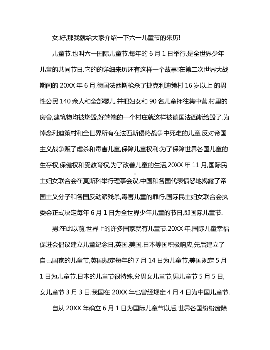 关于儿童节校园广播稿.docx_第3页