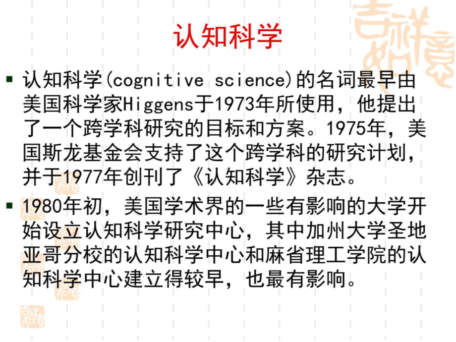 十章认知神经科学课件.ppt_第2页