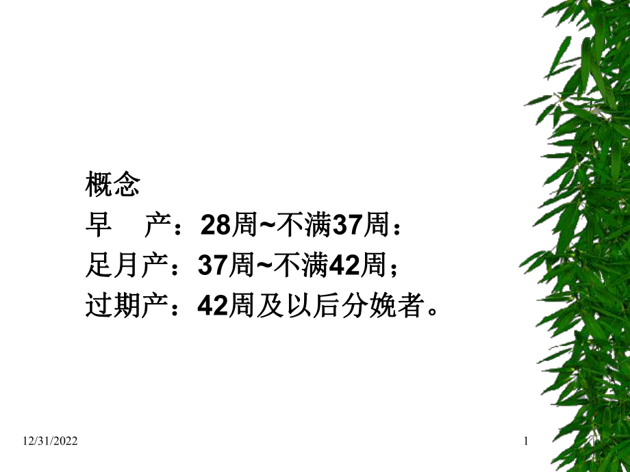 示教正常分娩课件.pptx_第1页