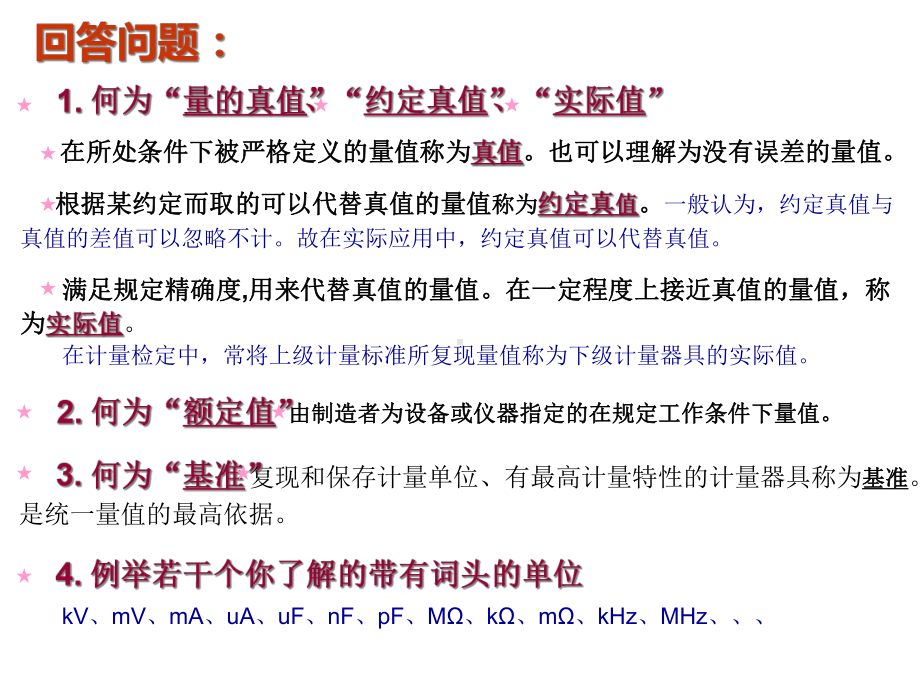 Chapter-2-1-测量误差分析与数据处理-140204课件.ppt_第1页