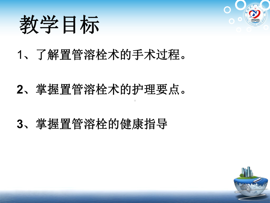 置管溶栓的护理(医疗知识)课件.ppt_第2页