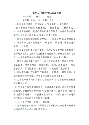 安全文化建设考试题及答案.docx