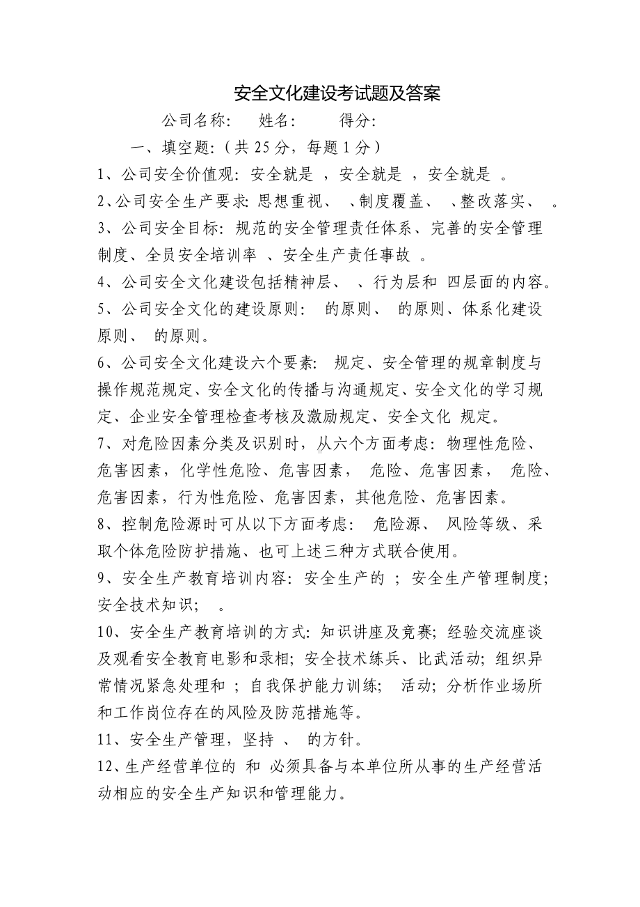 安全文化建设考试题及答案.docx_第1页