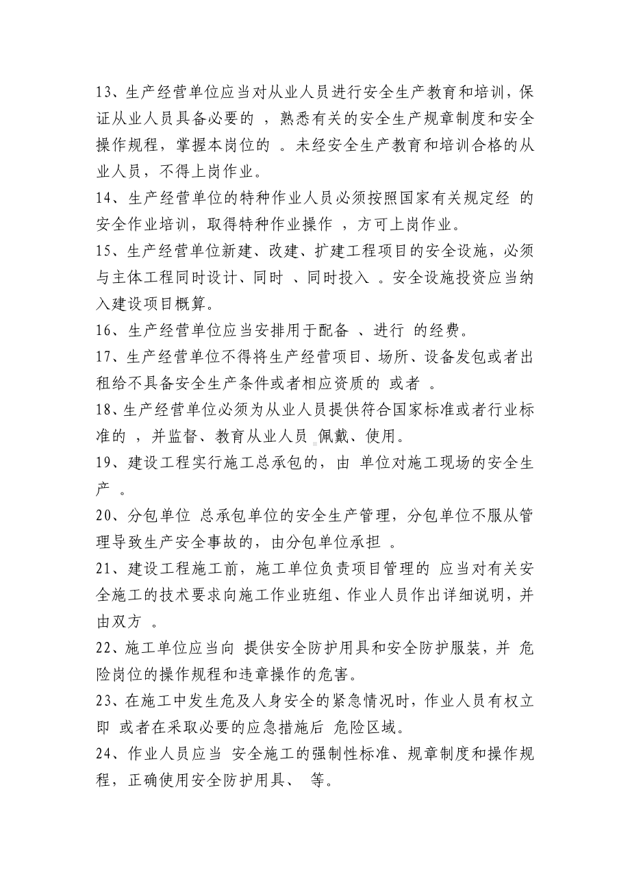 安全文化建设考试题及答案.docx_第2页