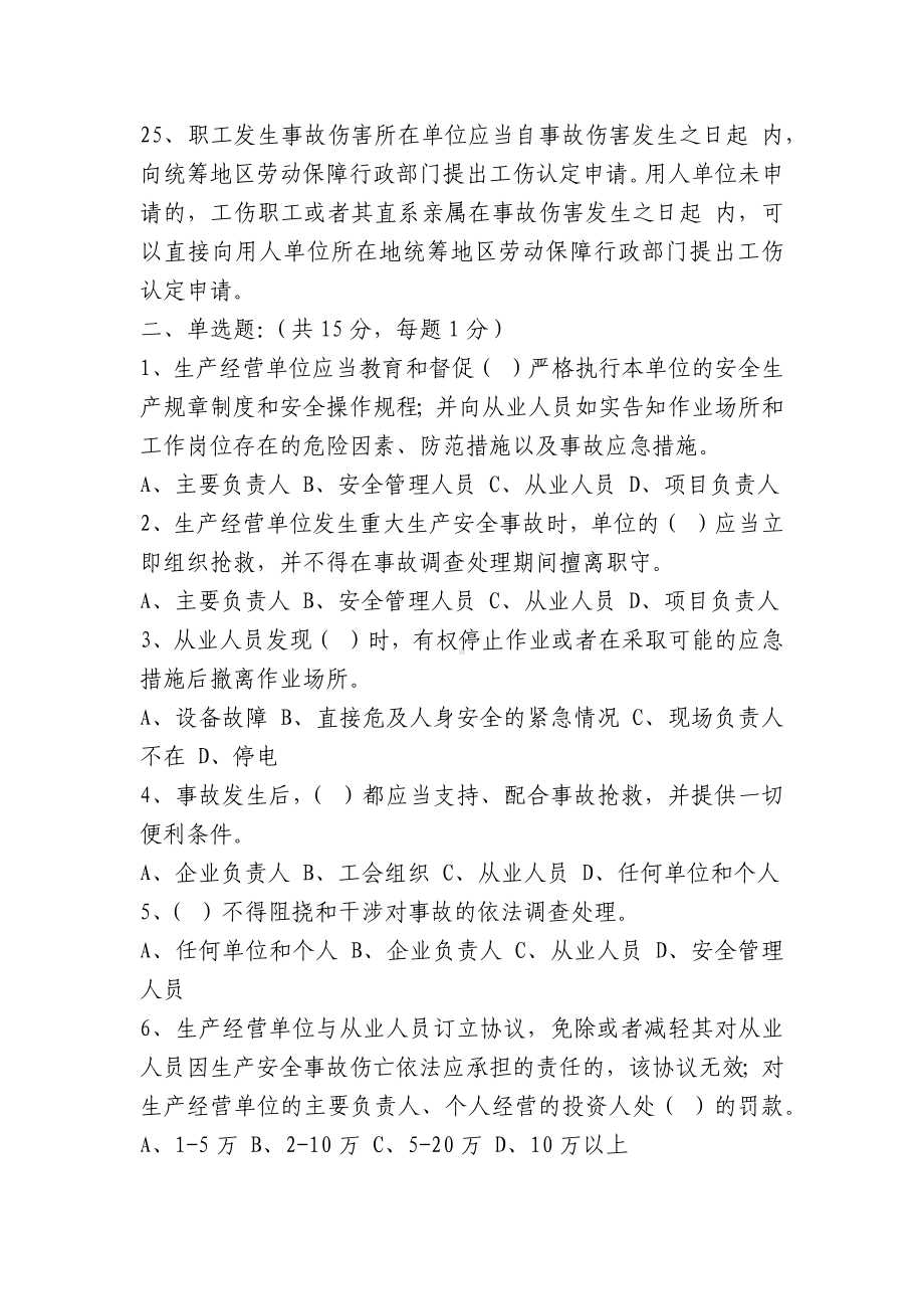 安全文化建设考试题及答案.docx_第3页