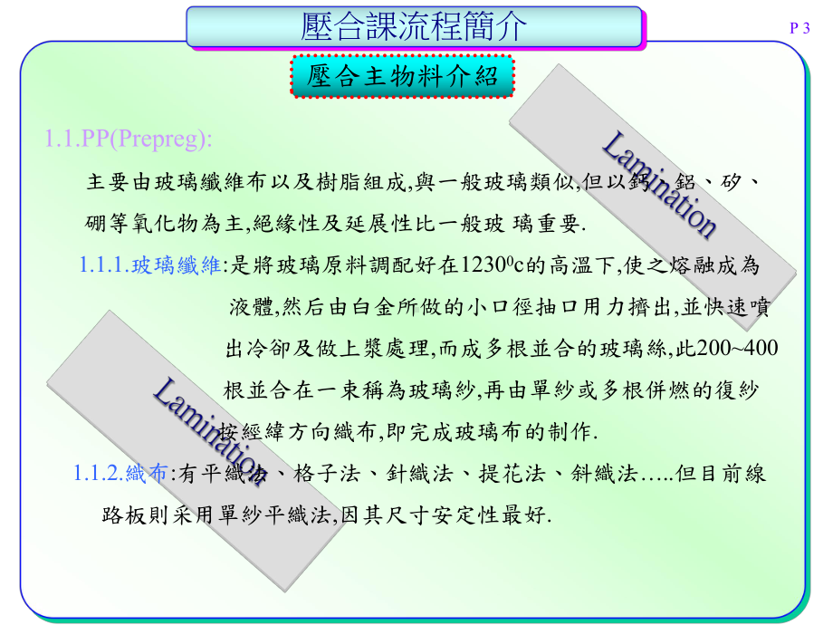 PCB压合专业课流程(-84张)课件.ppt_第3页