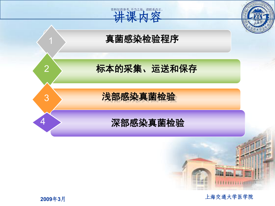 真菌检验主题医学知识课件.ppt_第1页