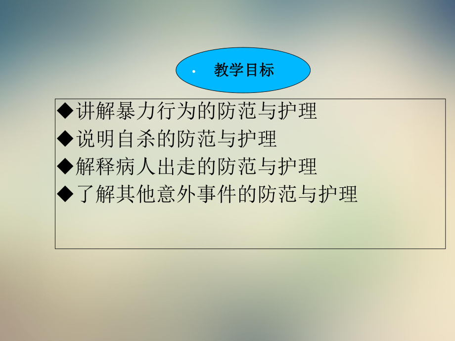 精护精神科危机干预技术课件.ppt_第3页