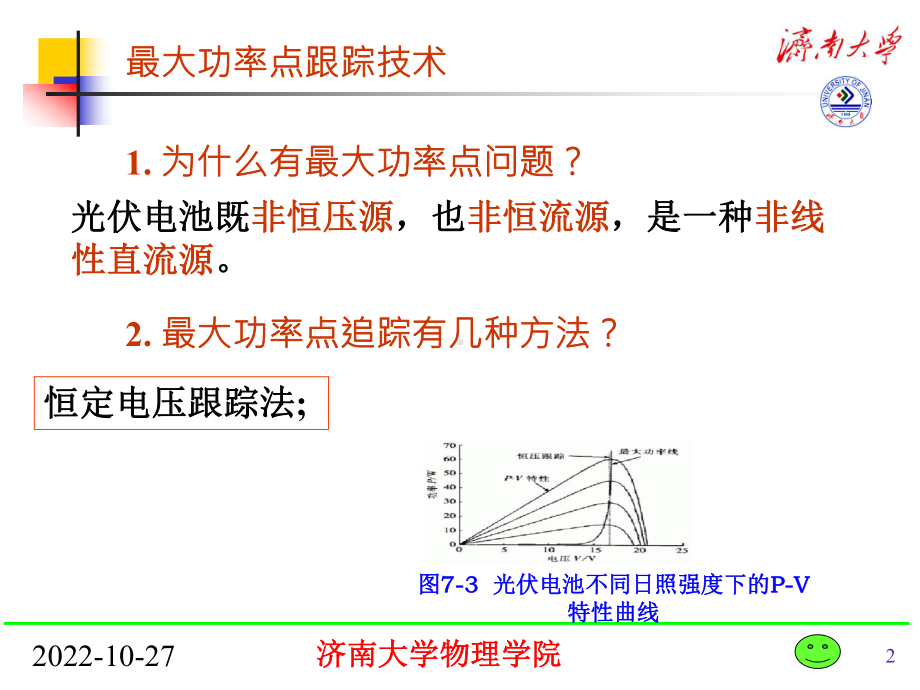 第8章-孤岛效应及反孤岛策略课件.ppt_第2页