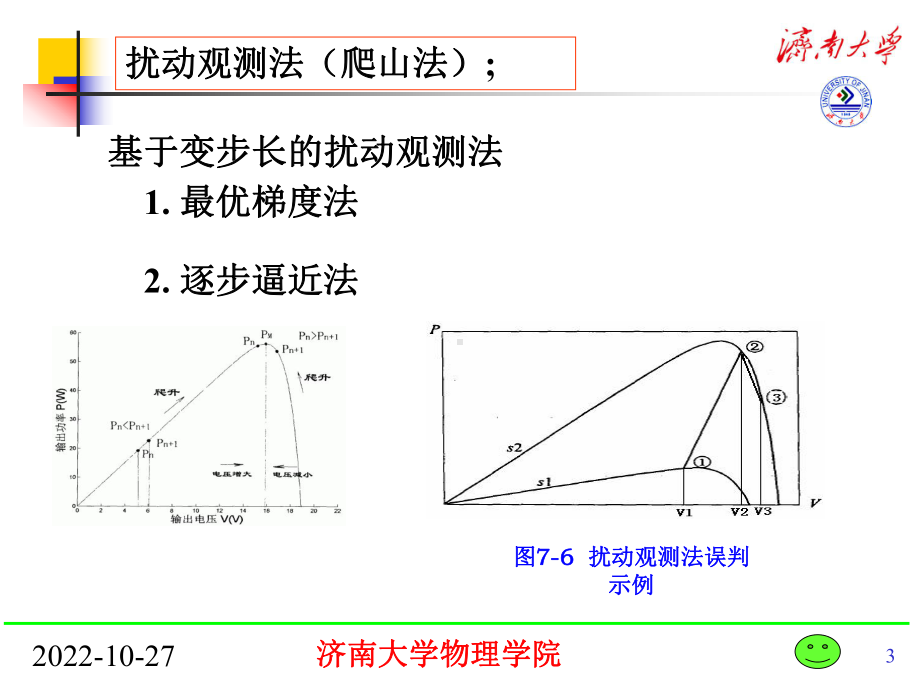 第8章-孤岛效应及反孤岛策略课件.ppt_第3页