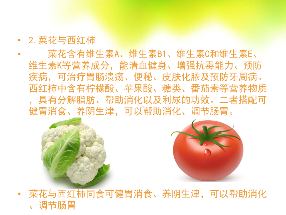 《食物相宜》课件.ppt_第3页