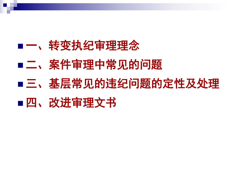 纪委案件审理课件教材.ppt_第2页