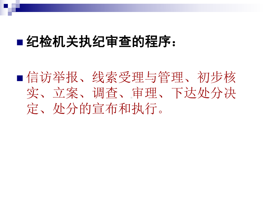 纪委案件审理课件教材.ppt_第3页