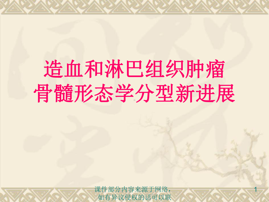 白血病分型课件.ppt_第1页