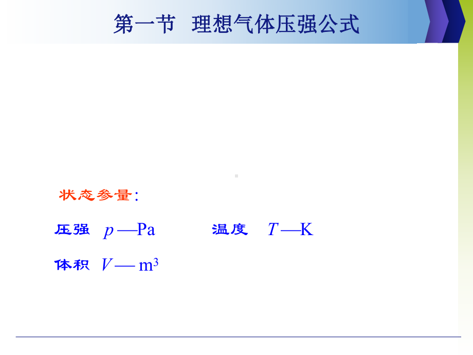 三章分子物理学-课件.ppt_第3页