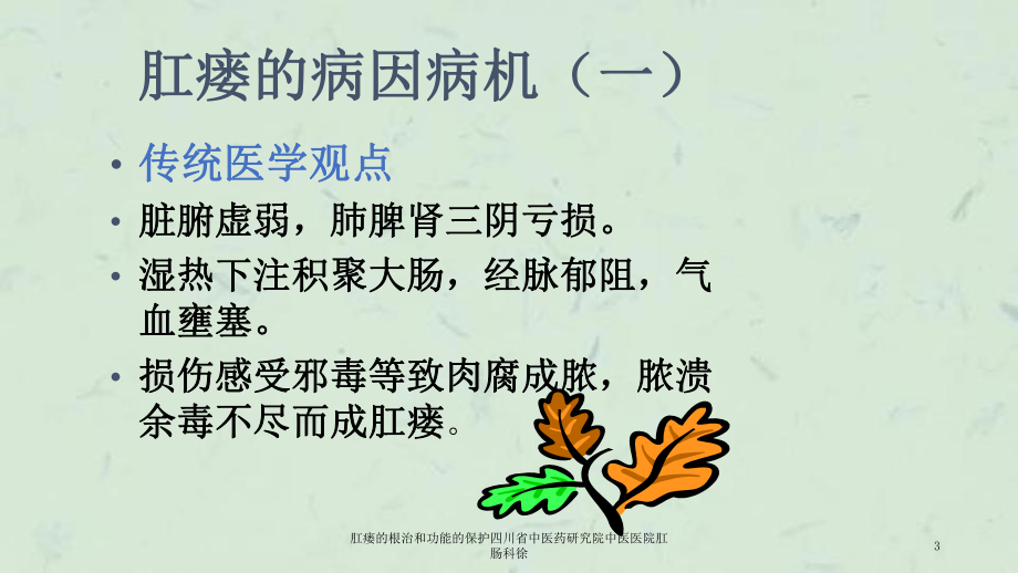 肛瘘的根治和功能的保护课件.ppt_第3页