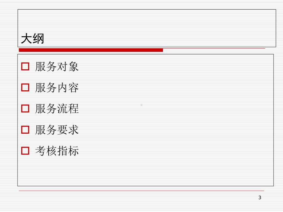 0~6岁儿童健康管理解析课件.ppt_第3页